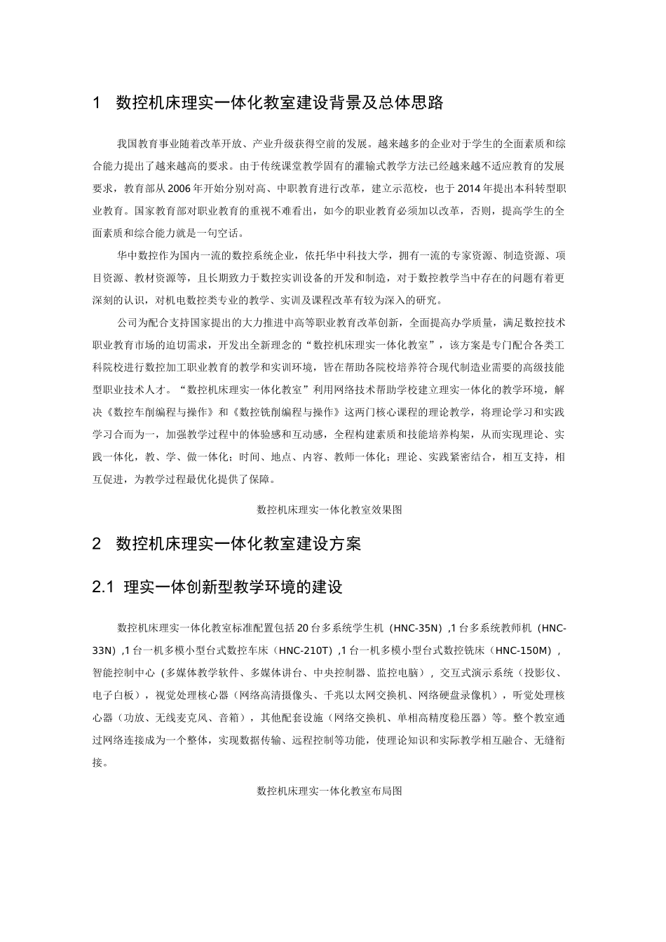 理实一体化教室方案_第2页