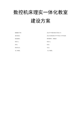 理实一体化教室方案