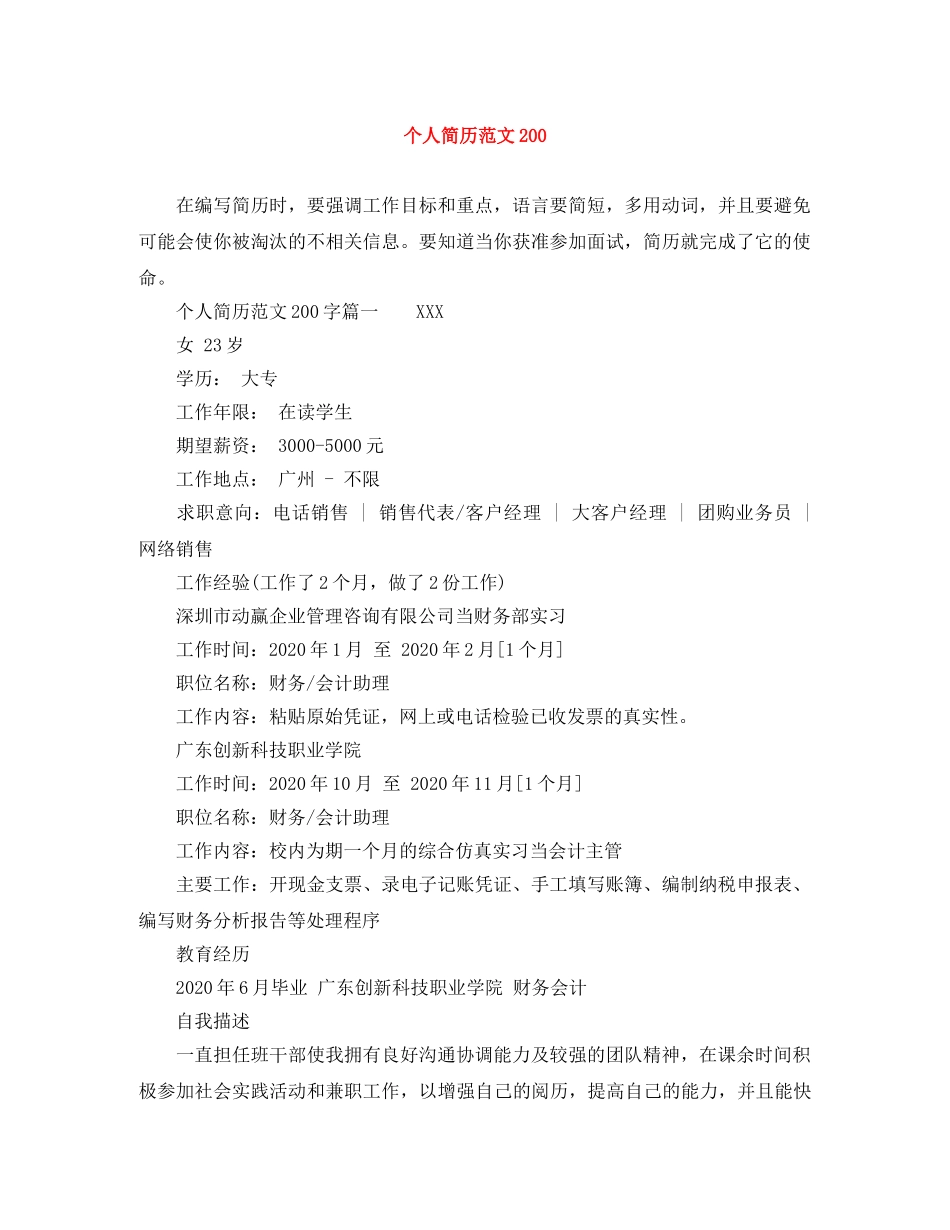 个人简历范文200_第1页