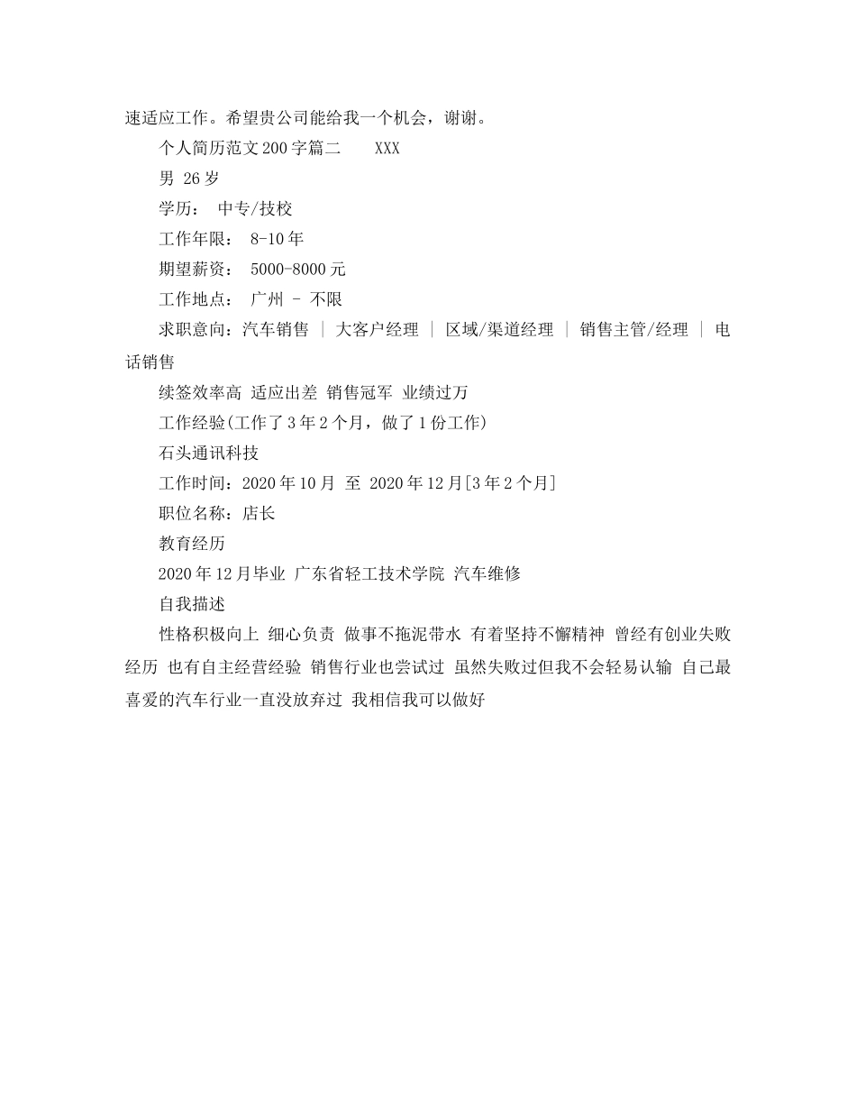 个人简历范文200_第2页