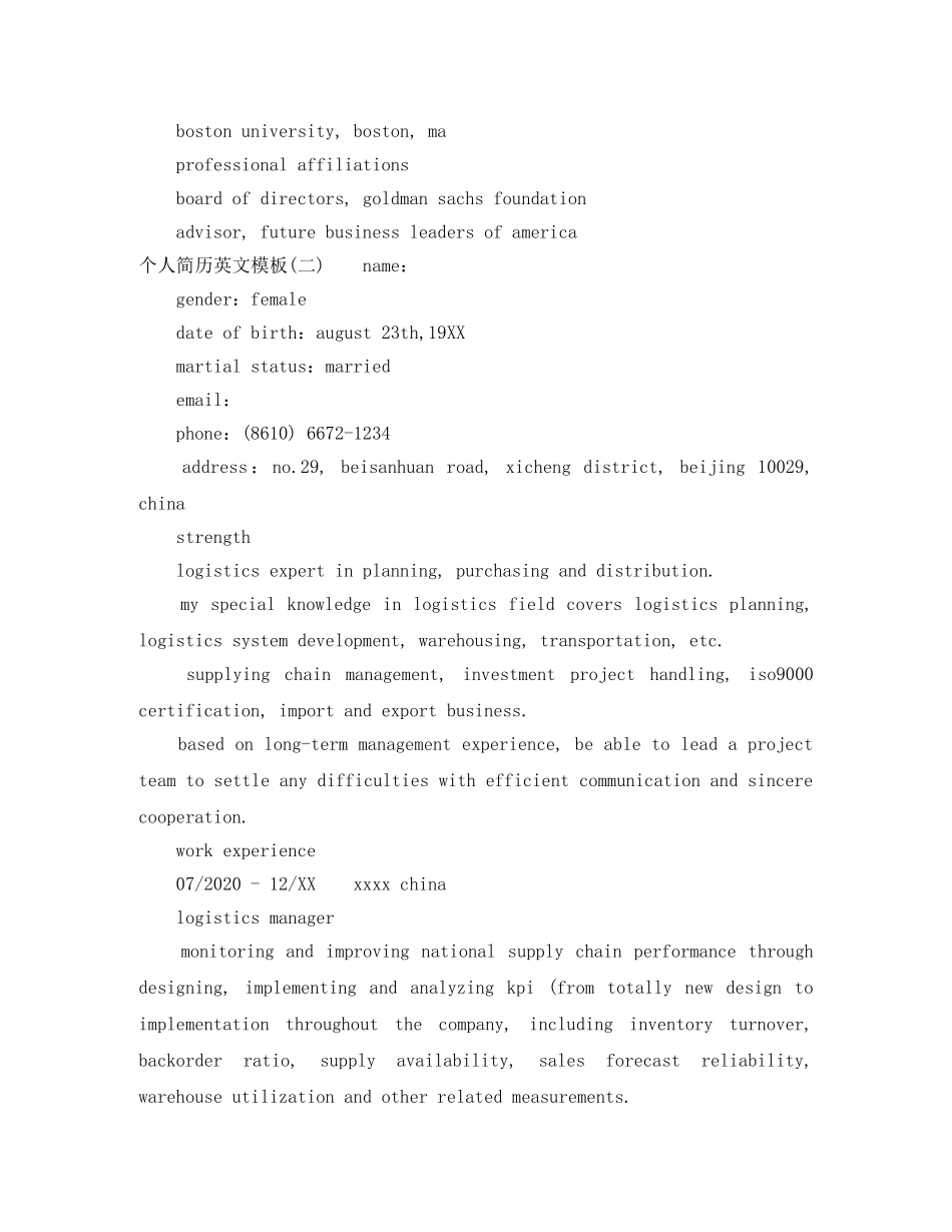 个人简历英文模板_第2页
