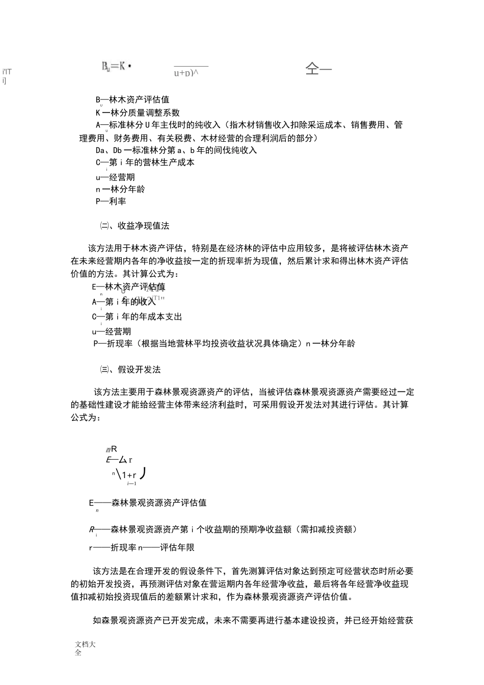 森林资源资产评估基本方法_第3页