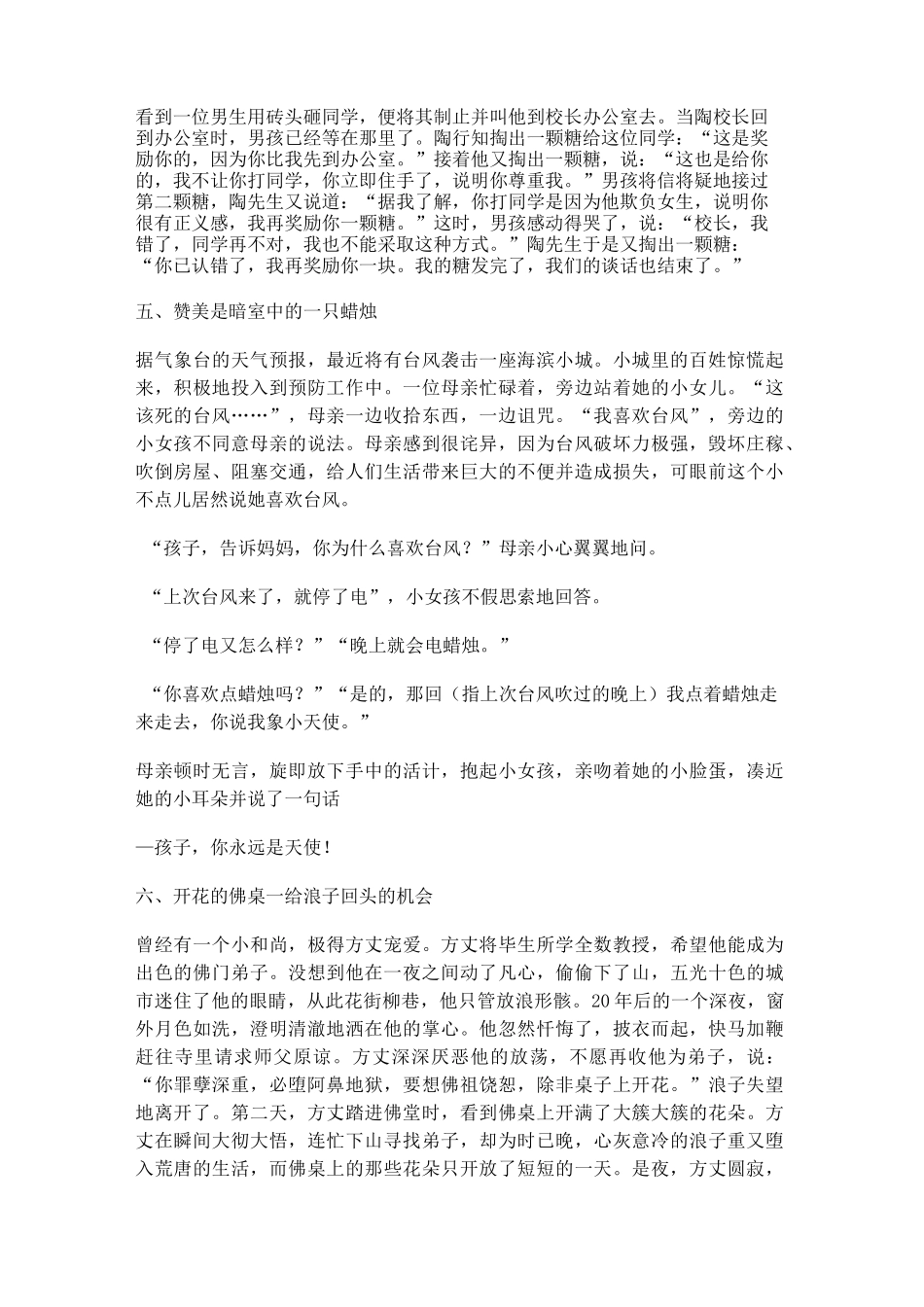 20个育人故事_第2页