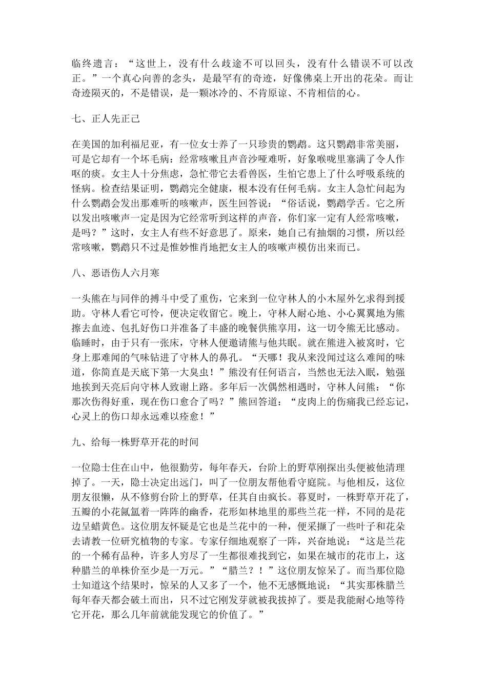 20个育人故事_第3页