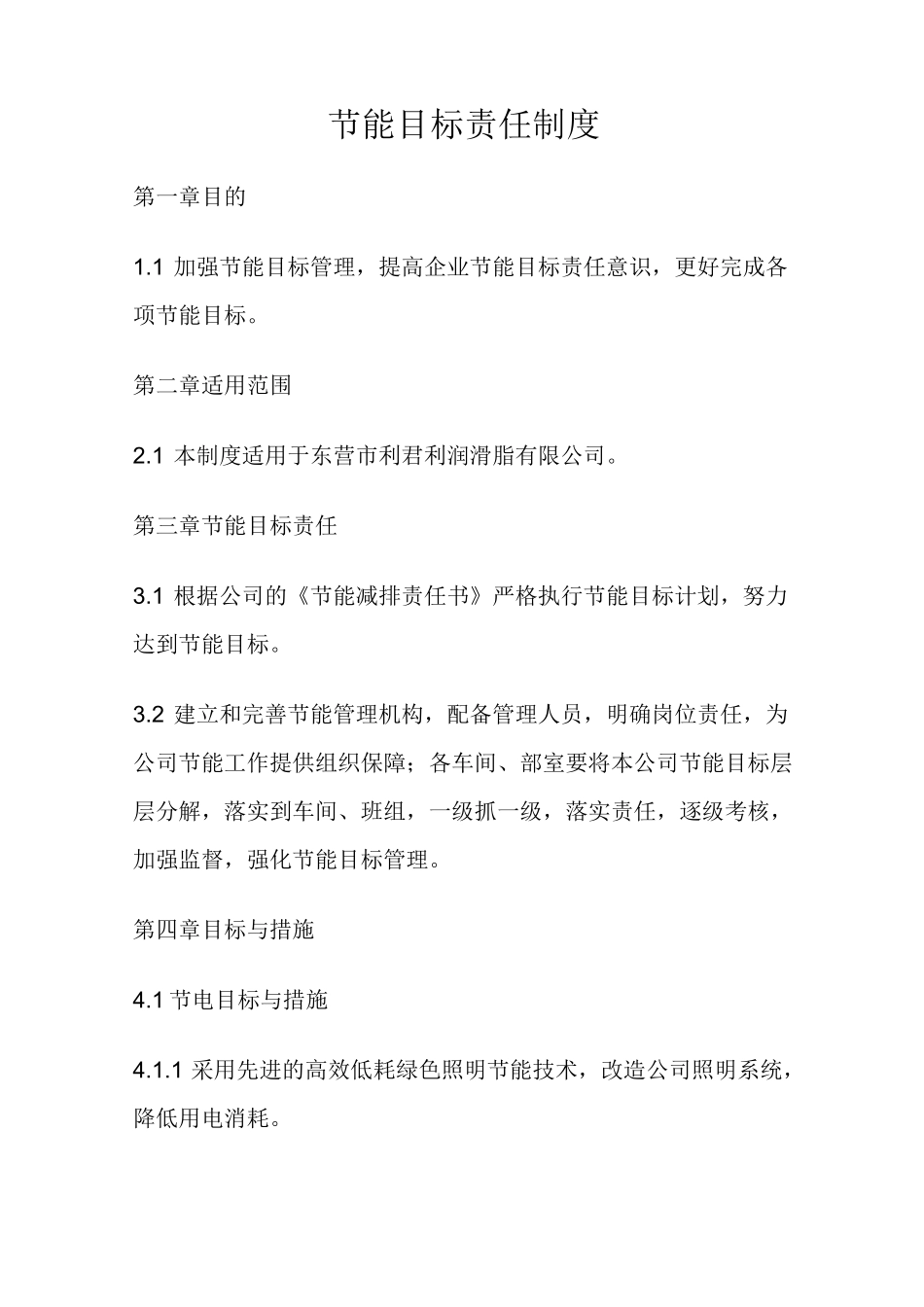 节能目标责任制_第1页