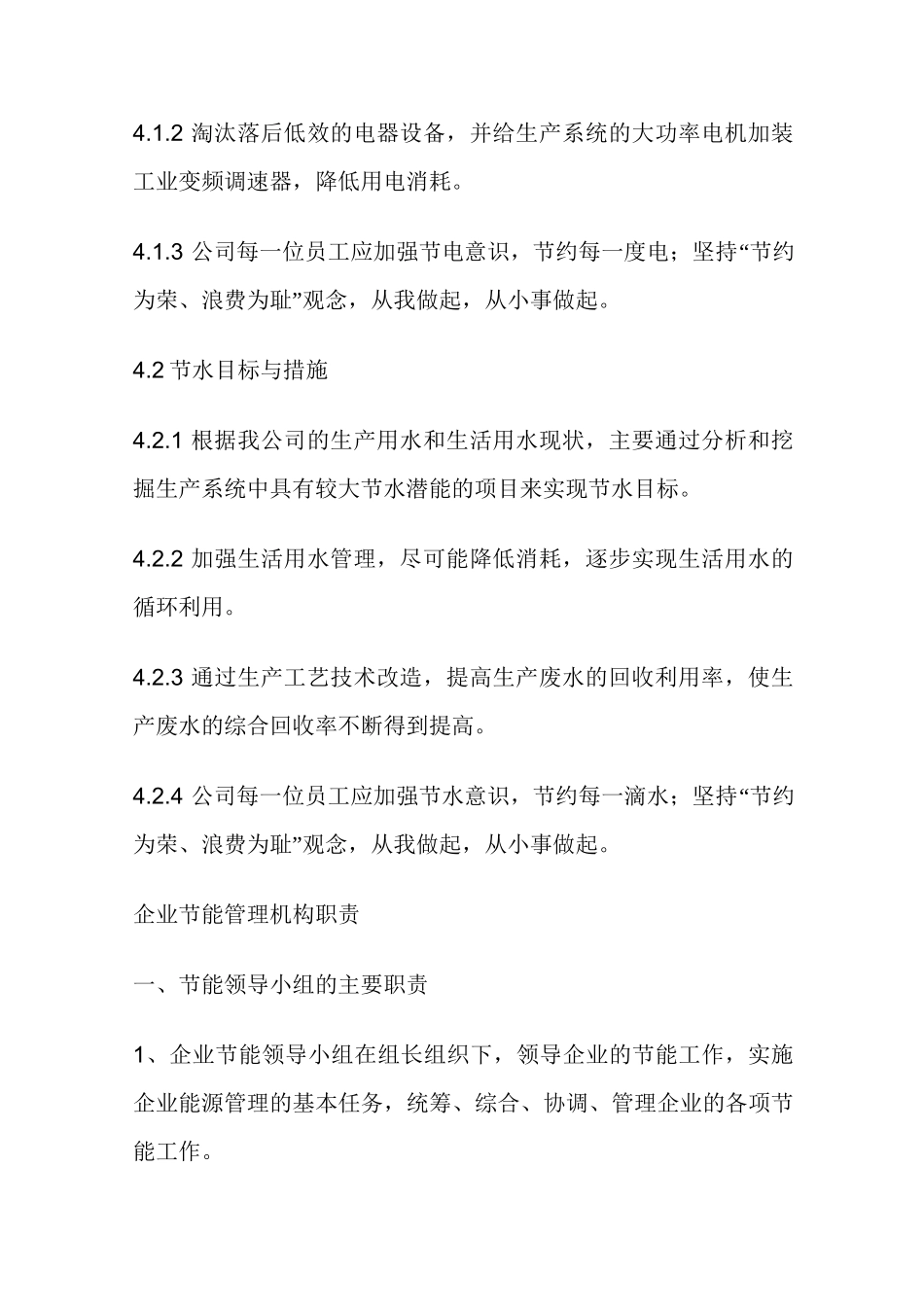 节能目标责任制_第2页