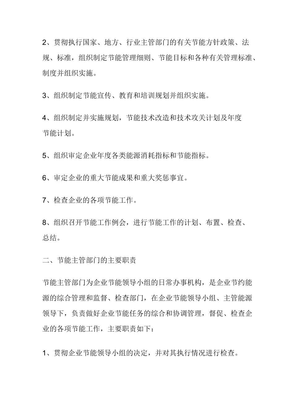 节能目标责任制_第3页