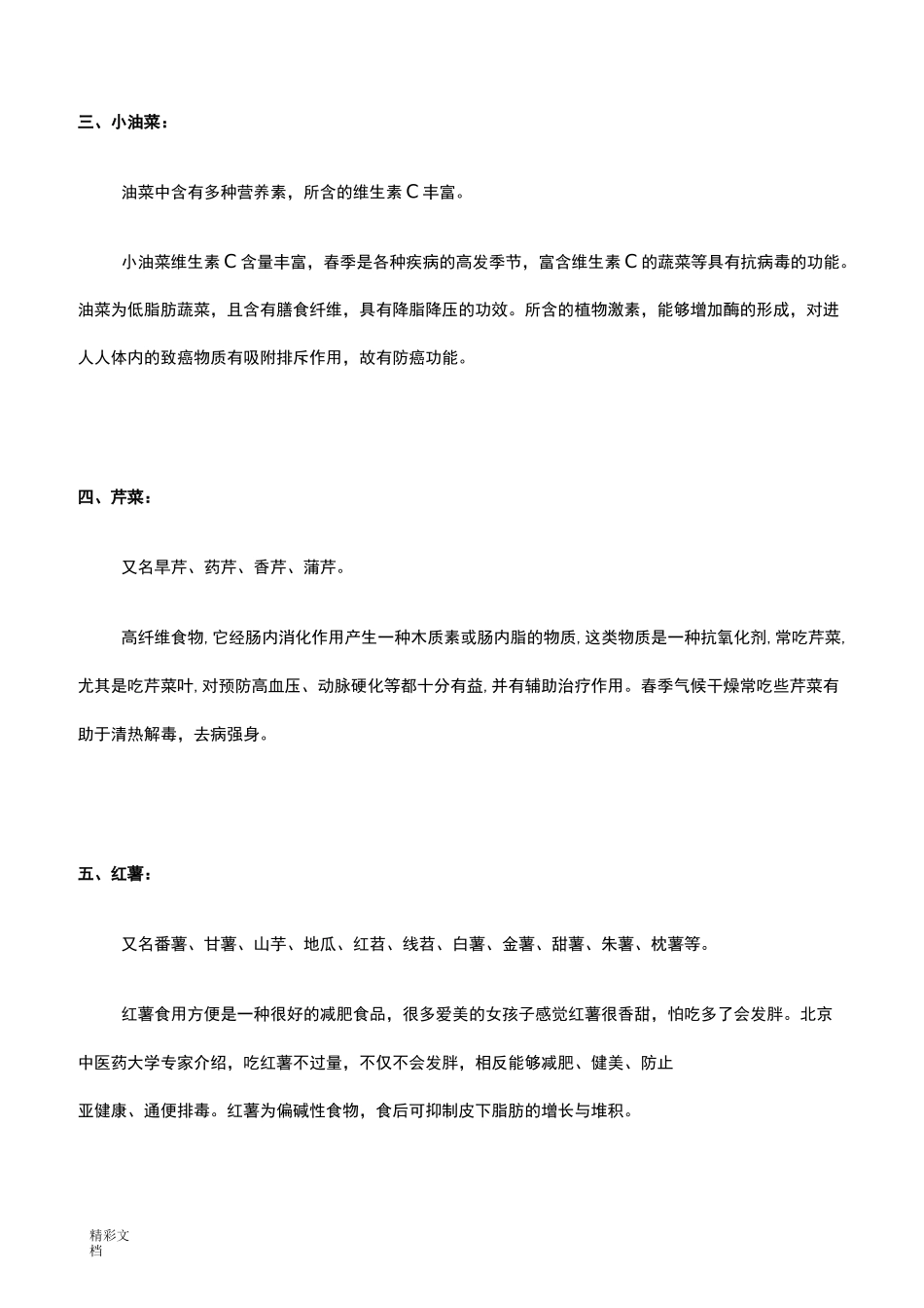 四季养生知识及食谱大全_第2页