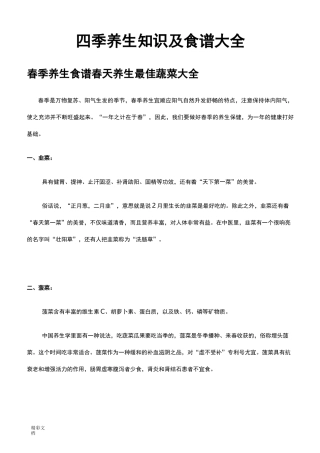 四季养生知识及食谱大全