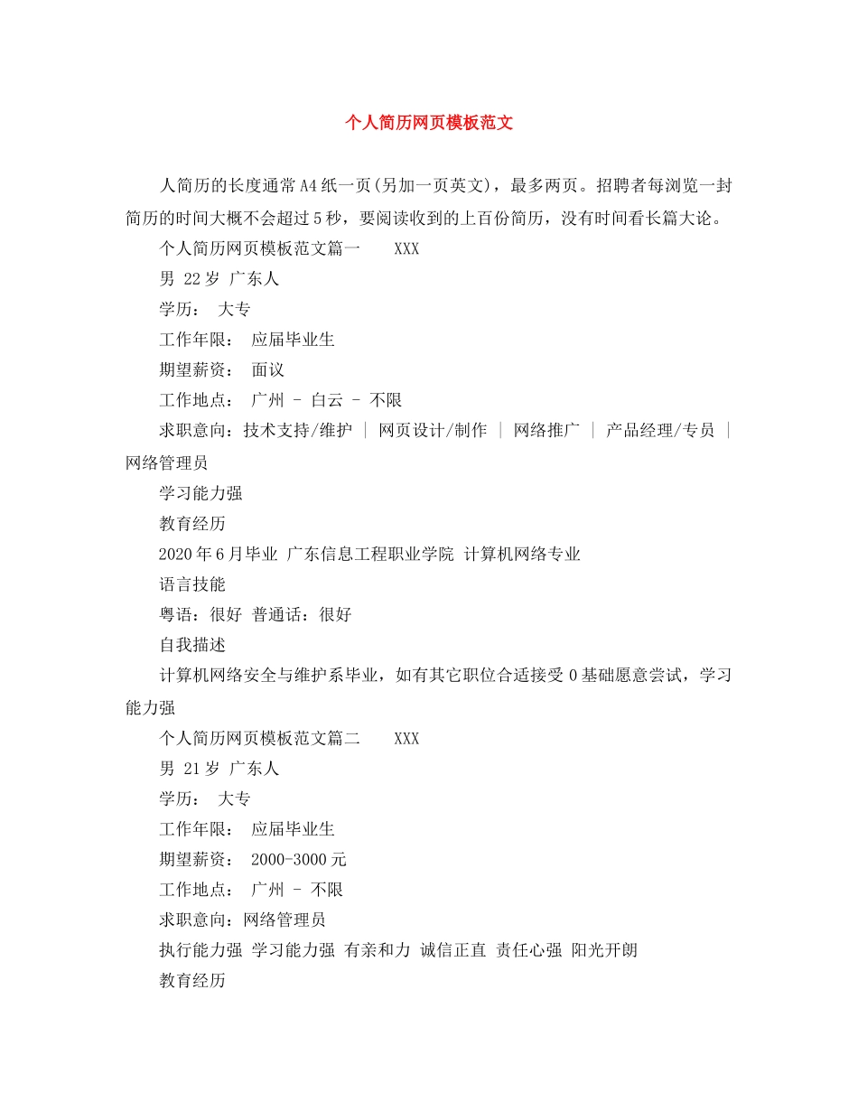 个人简历网页模板范文_第1页
