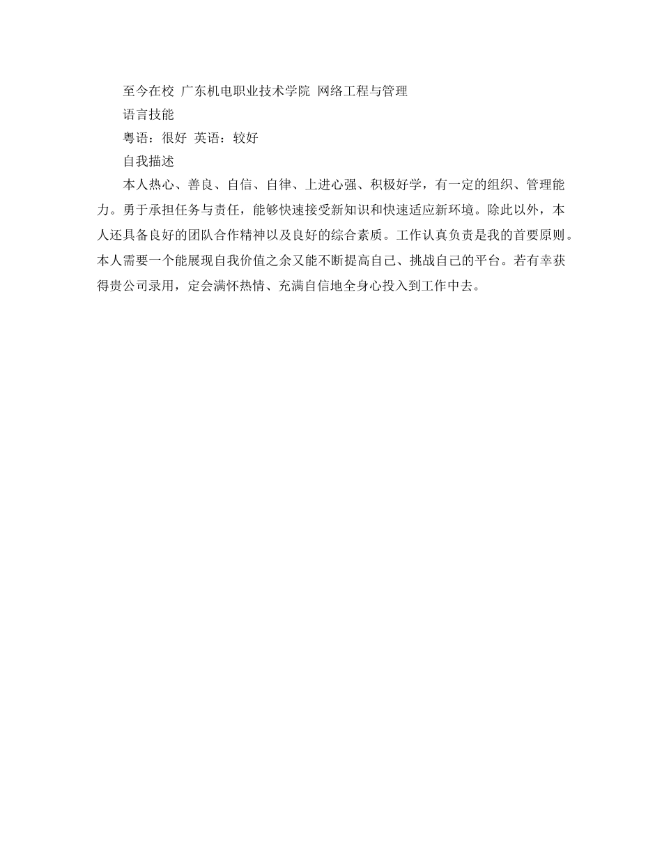 个人简历网页模板范文_第2页