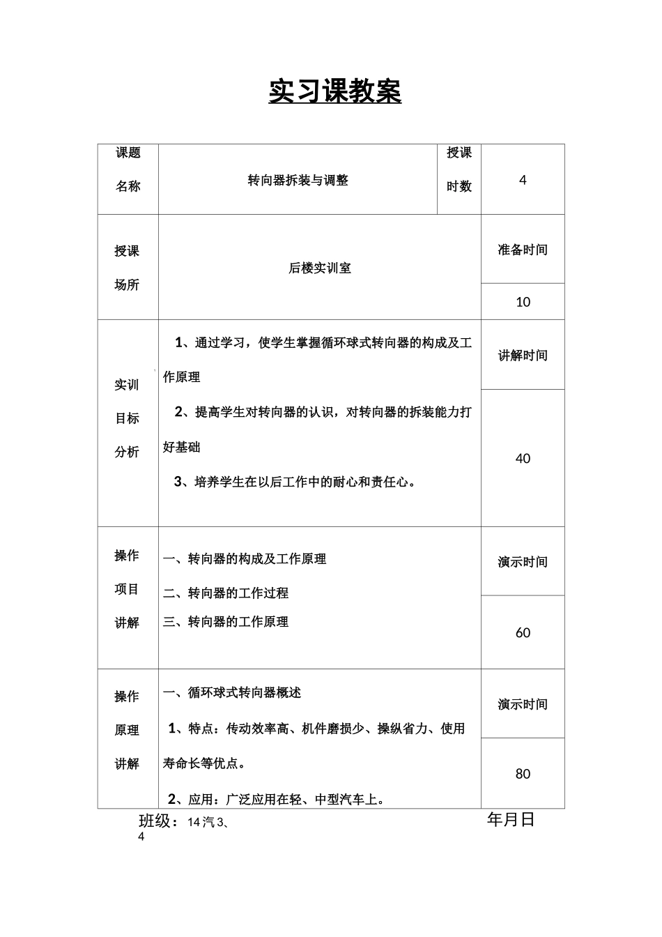 转向器拆装和调整_第1页