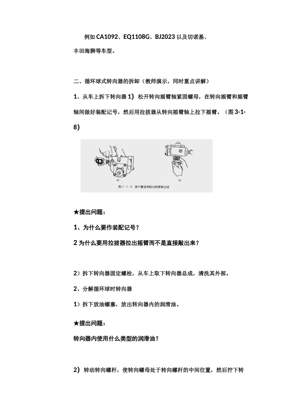 转向器拆装和调整_第2页