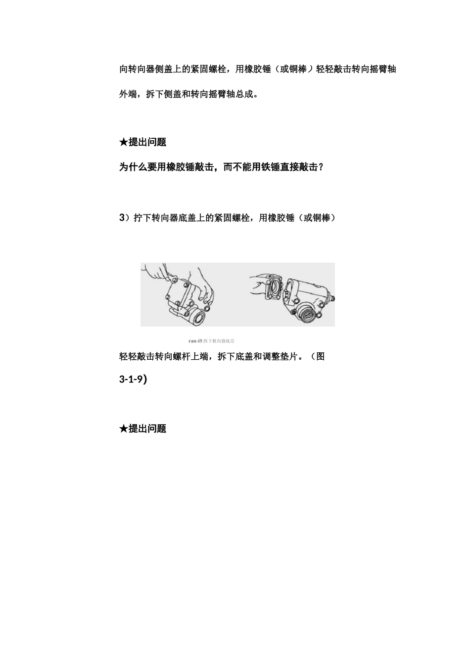 转向器拆装和调整_第3页