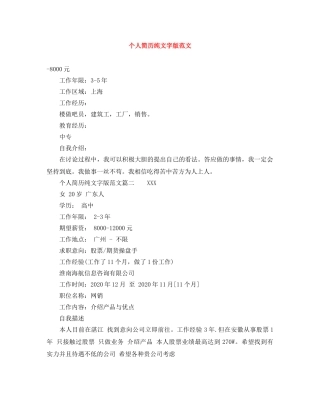 个人简历纯文字版范文