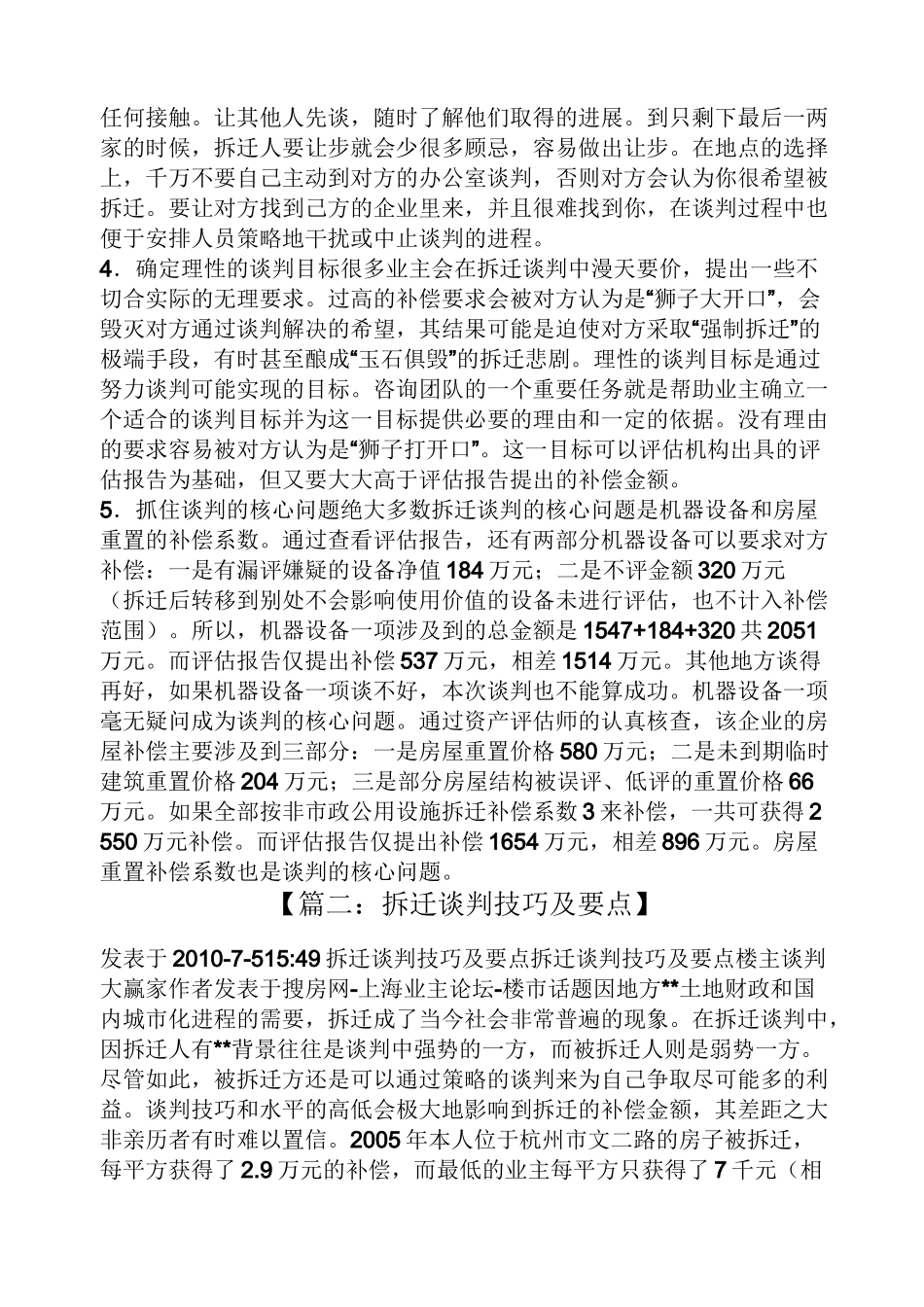 拆迁谈判技巧及要点_第2页