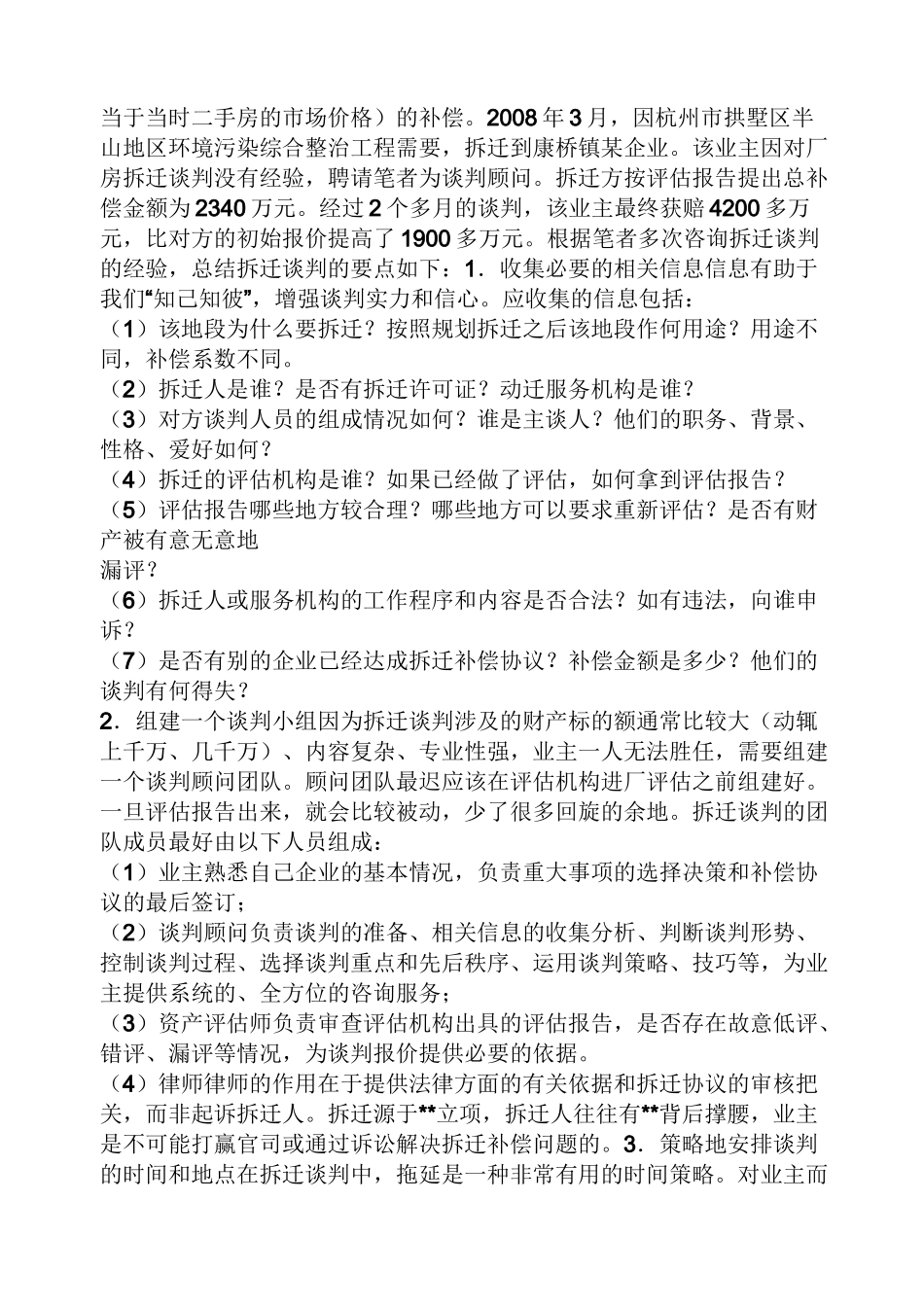 拆迁谈判技巧及要点_第3页
