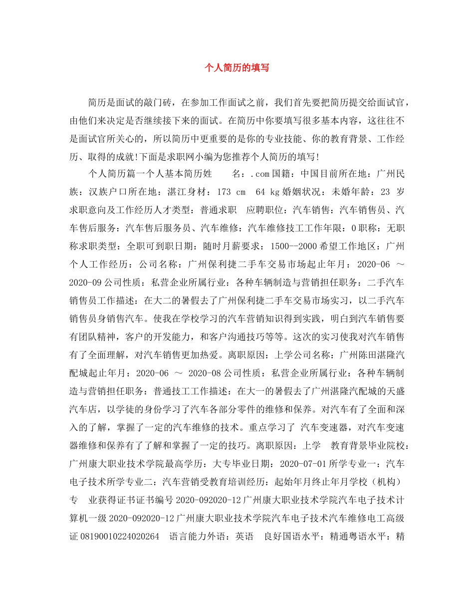 个人简历的填写_第1页