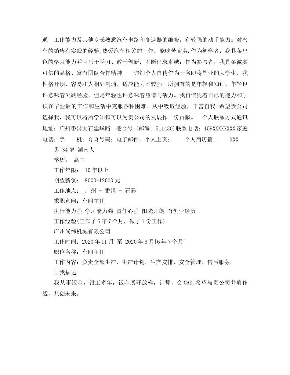 个人简历的填写_第2页