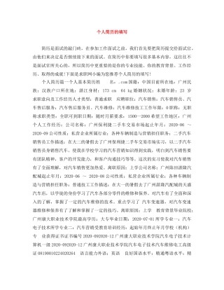 个人简历的填写