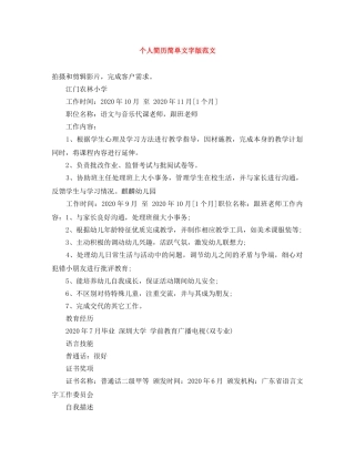 个人简历简单文字版范文