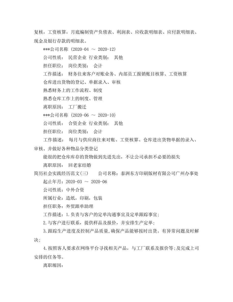 个人简历社会实践经历怎么写_第2页