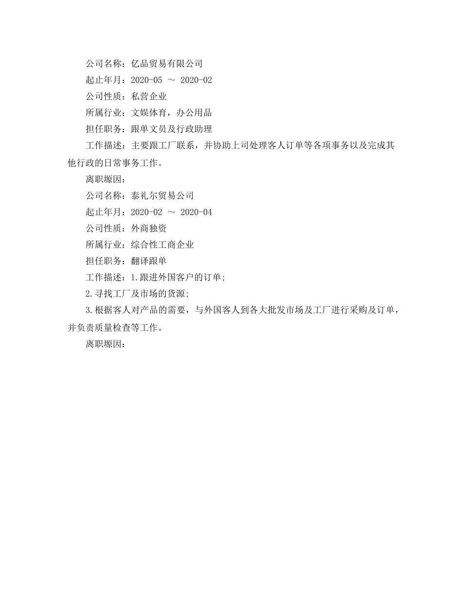 个人简历社会实践经历怎么写_第3页