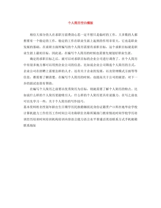 个人简历空白模版