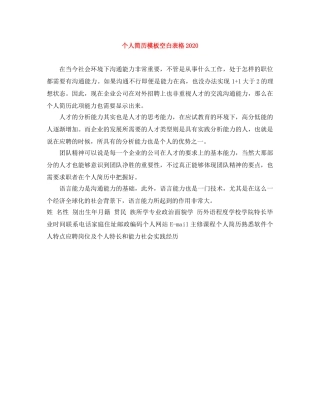 个人简历模板空白表格2024