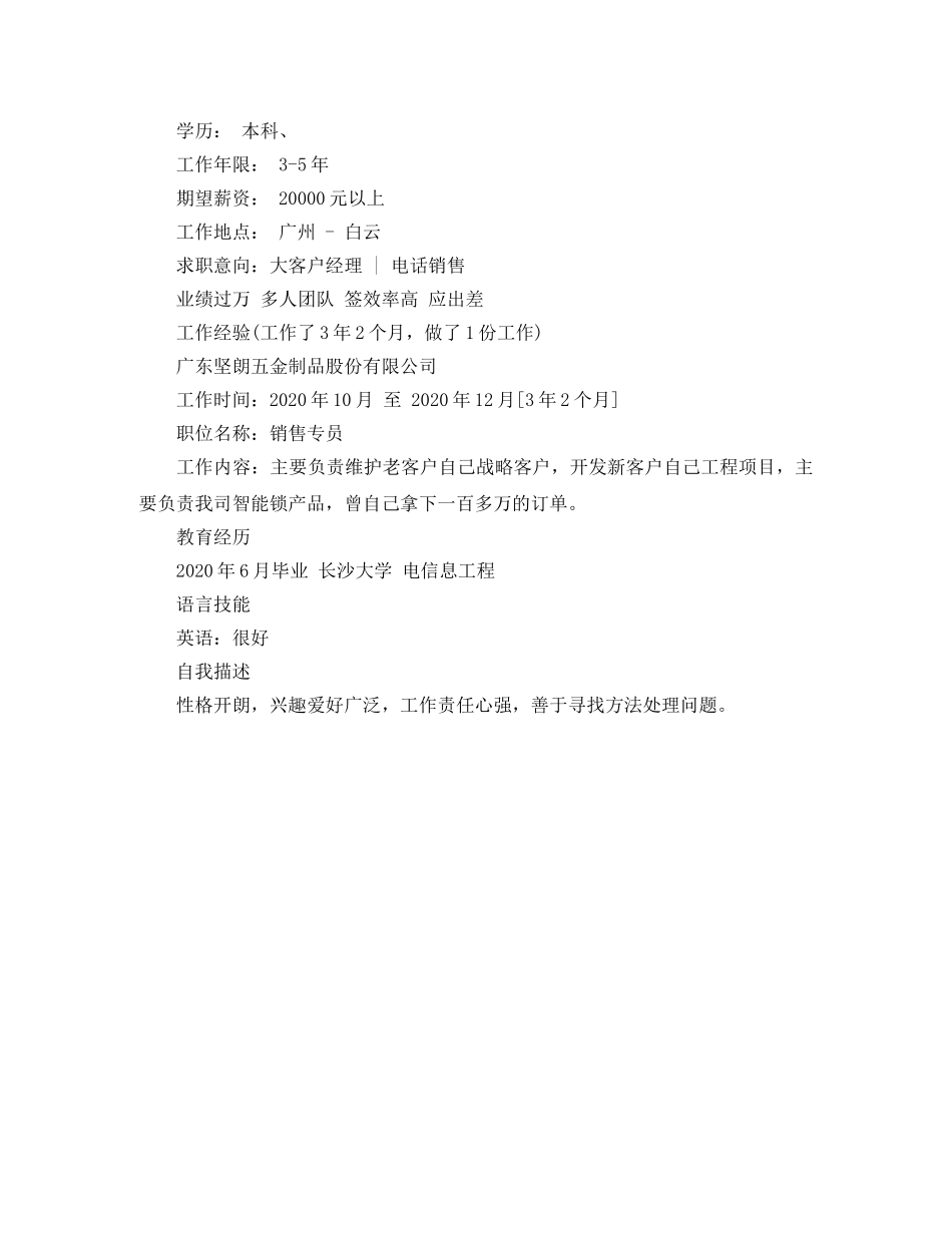 个人简历模板范文200字_第2页