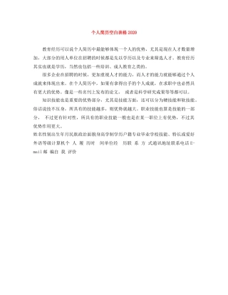 个人简历空白表格2024