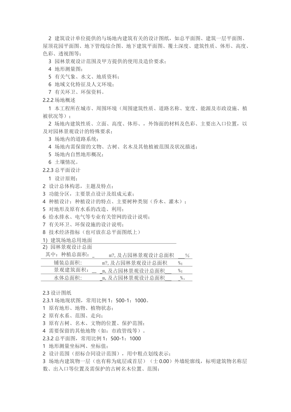 景观设计深度要求_第2页