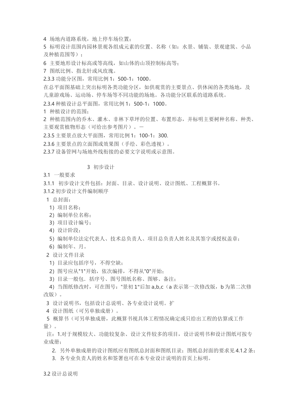 景观设计深度要求_第3页