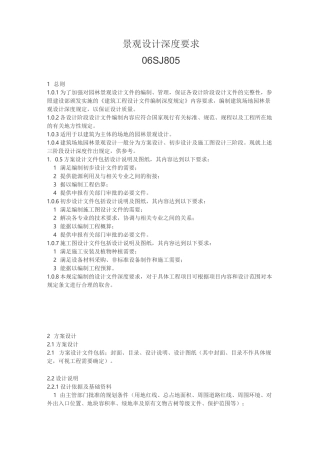 景观设计深度要求