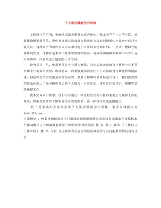 个人简历模板空白表格