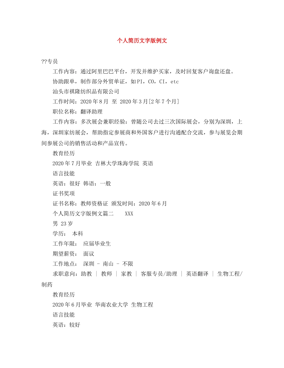 个人简历文字版例文_第1页