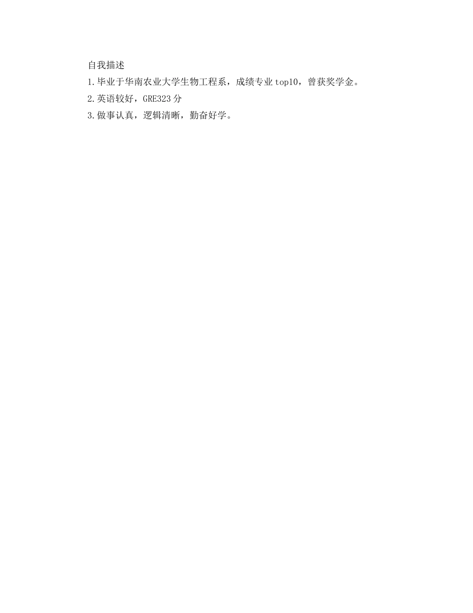 个人简历文字版例文_第2页