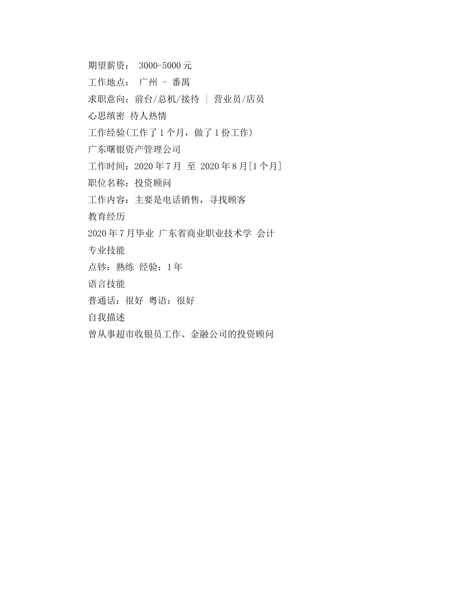 个人简历文字版100字范文_第2页