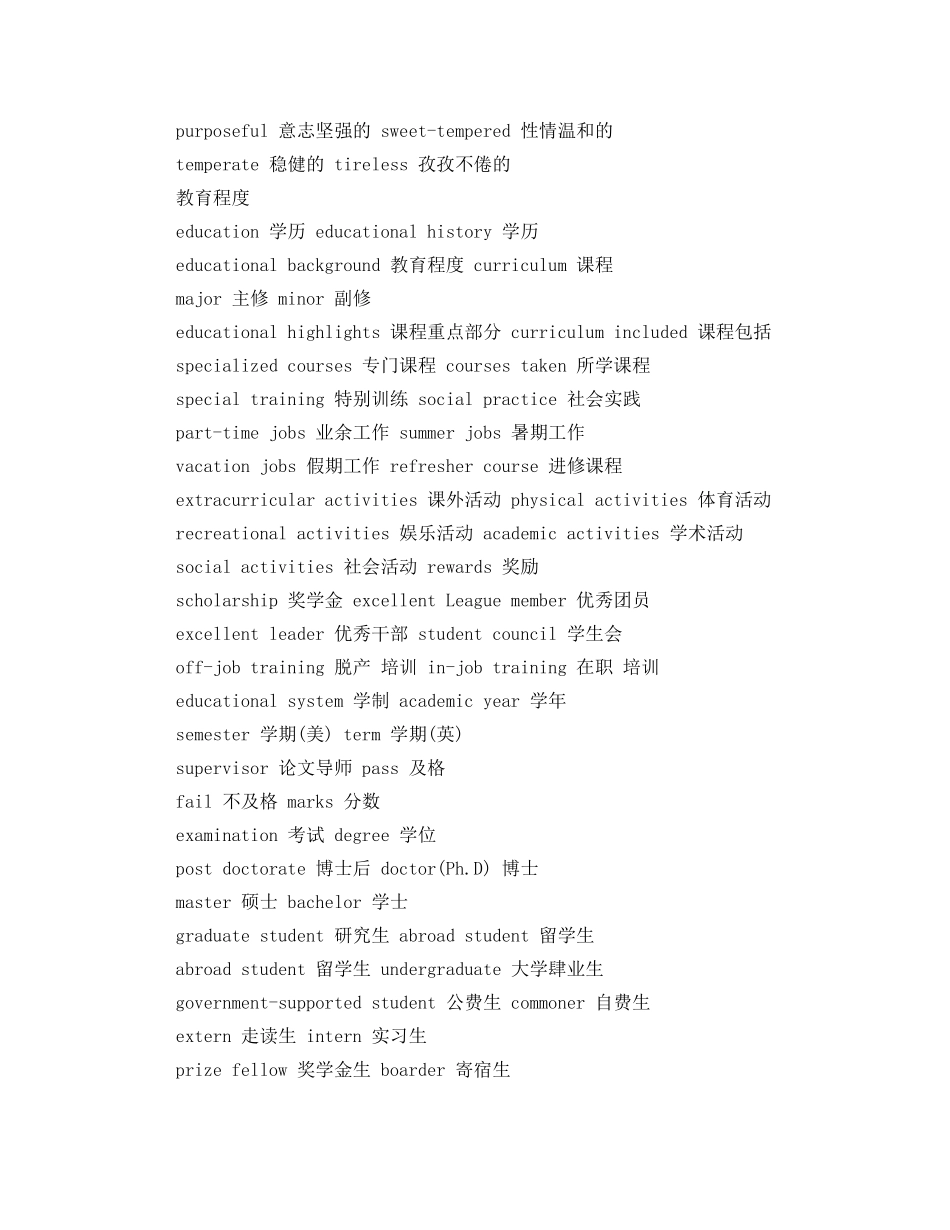 个人简历常用英语词汇宝典_第2页