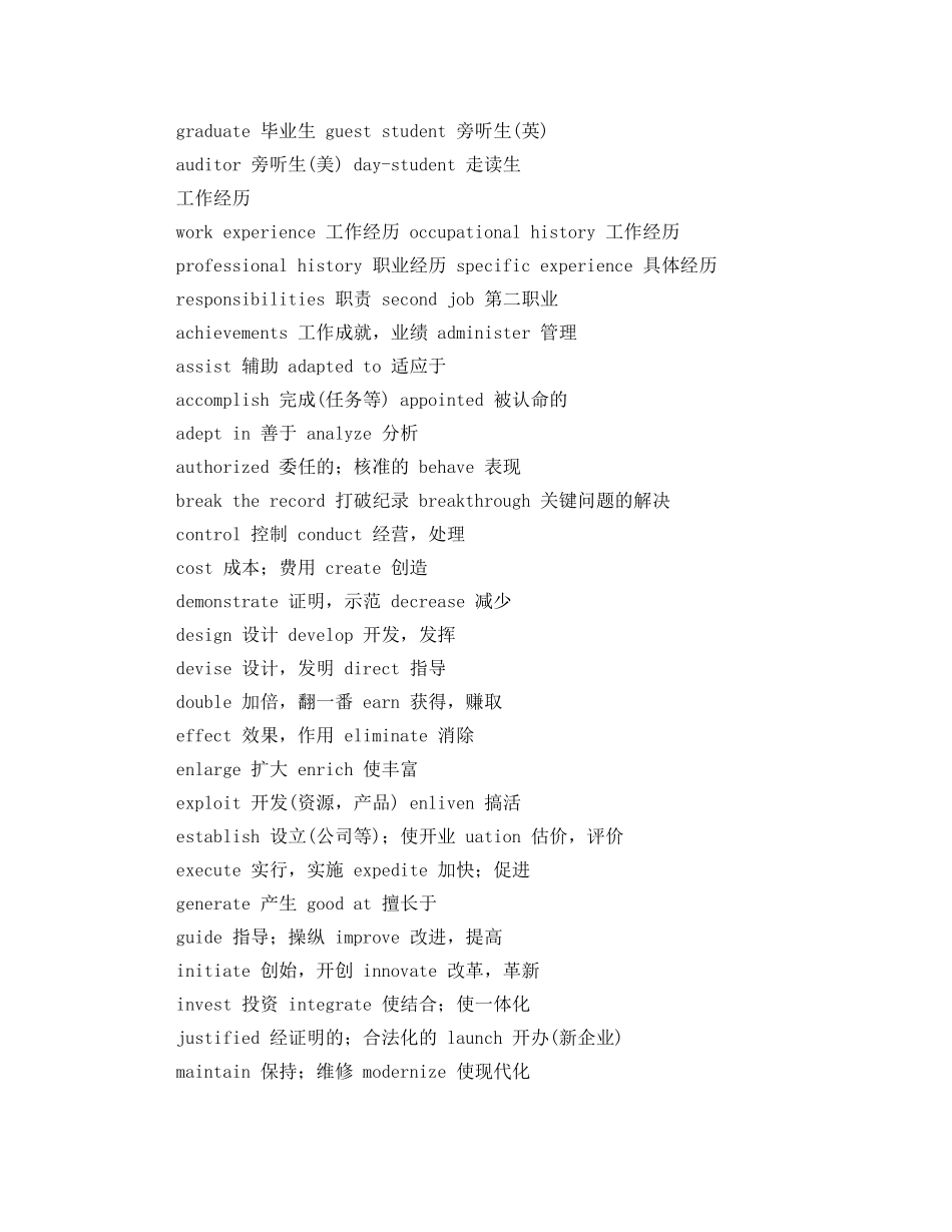 个人简历常用英语词汇宝典_第3页