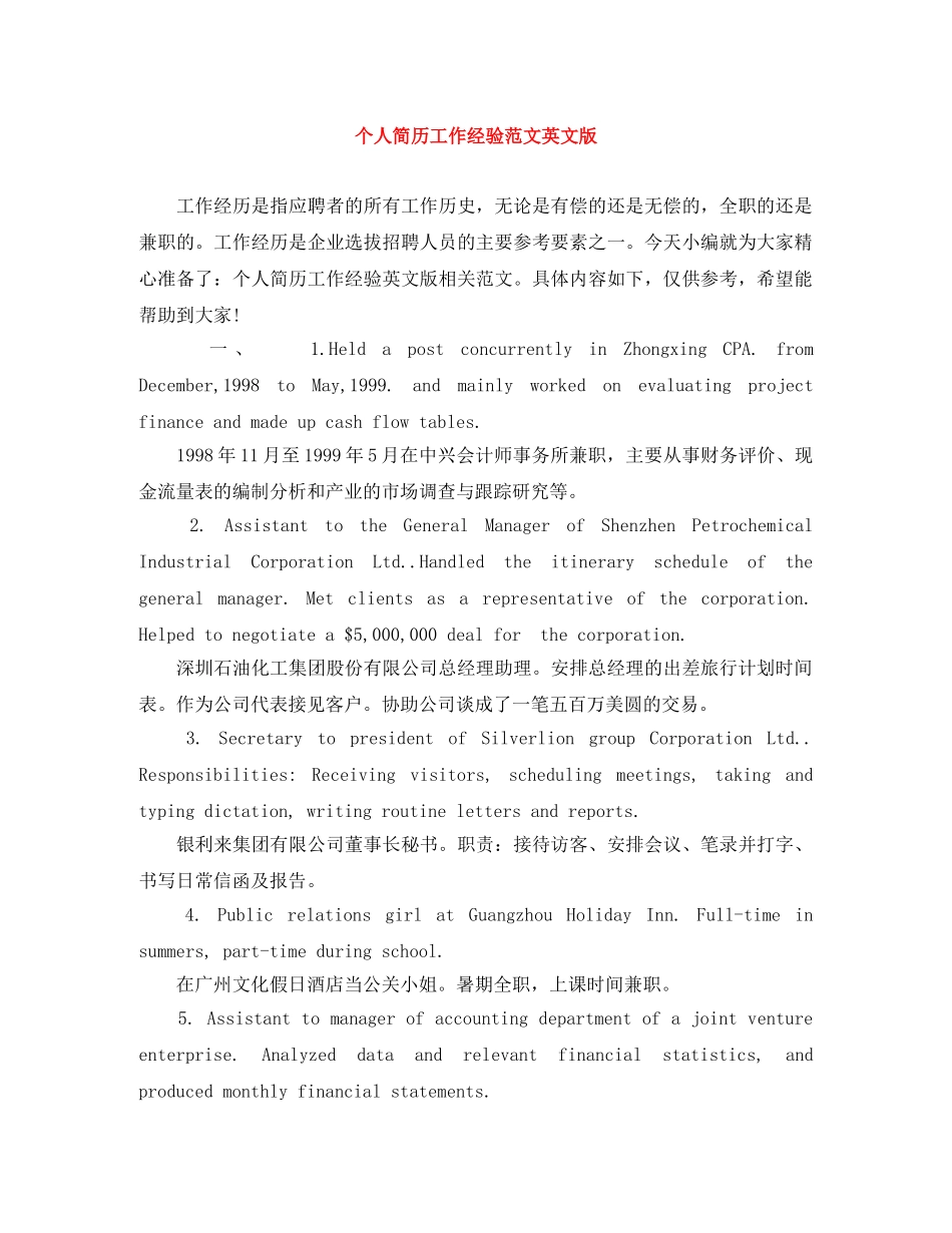 个人简历工作经验范文英文版_第1页