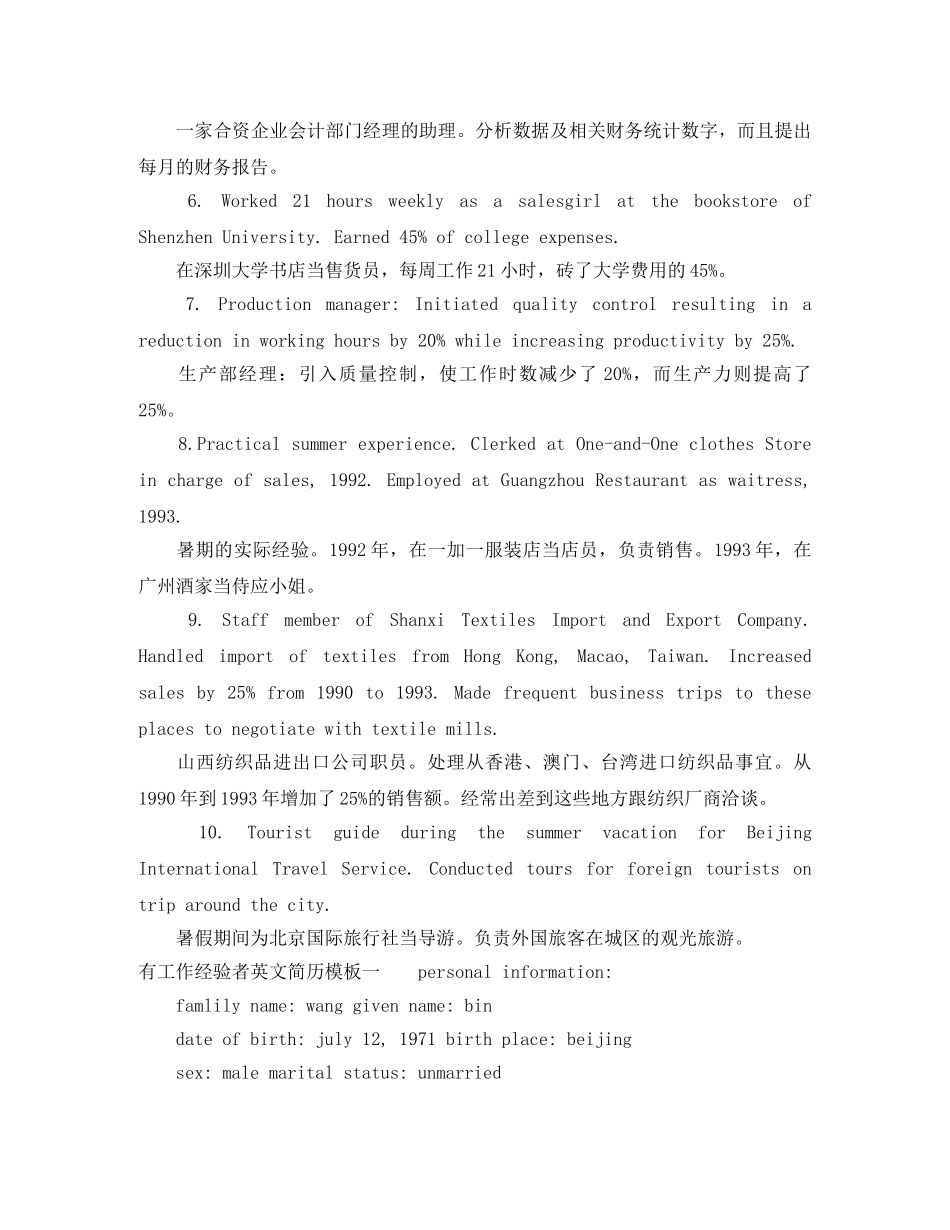 个人简历工作经验范文英文版_第2页