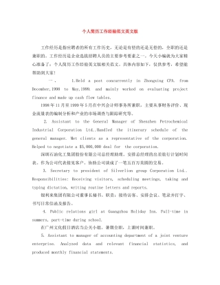 个人简历工作经验范文英文版