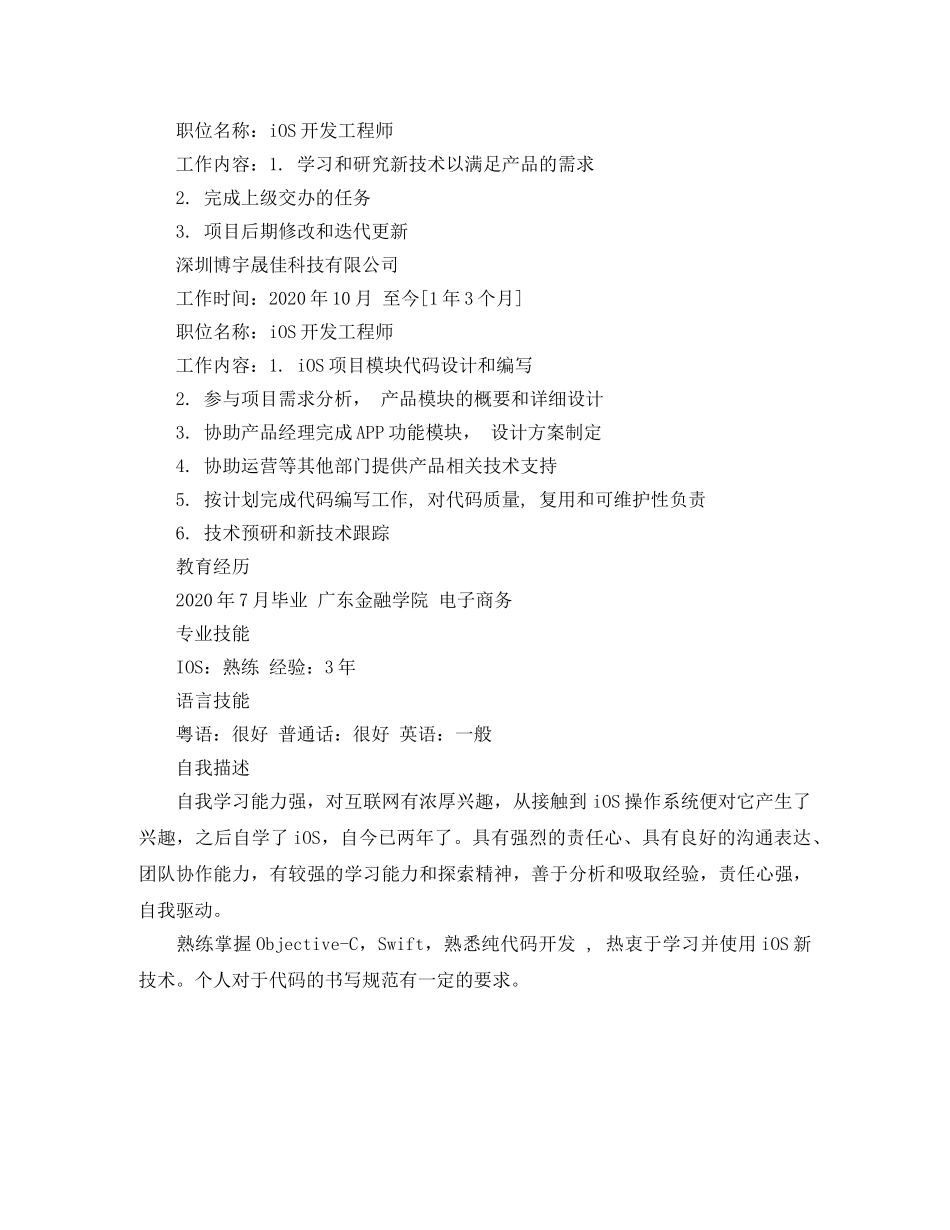 个人简历彩色模板范文_第2页