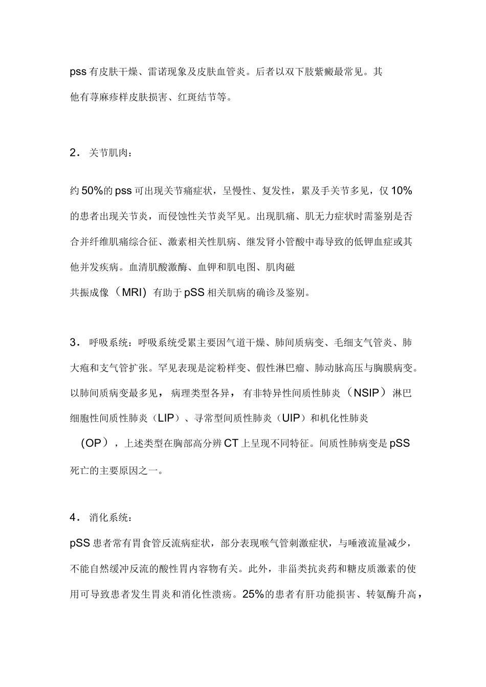 原发性干燥综合征诊疗规范(2020完整版)_第3页
