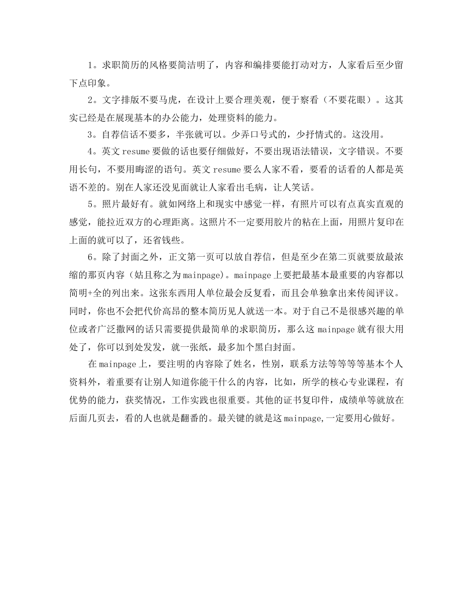 个人简历制作指导_第2页