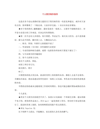 个人简历制作指导