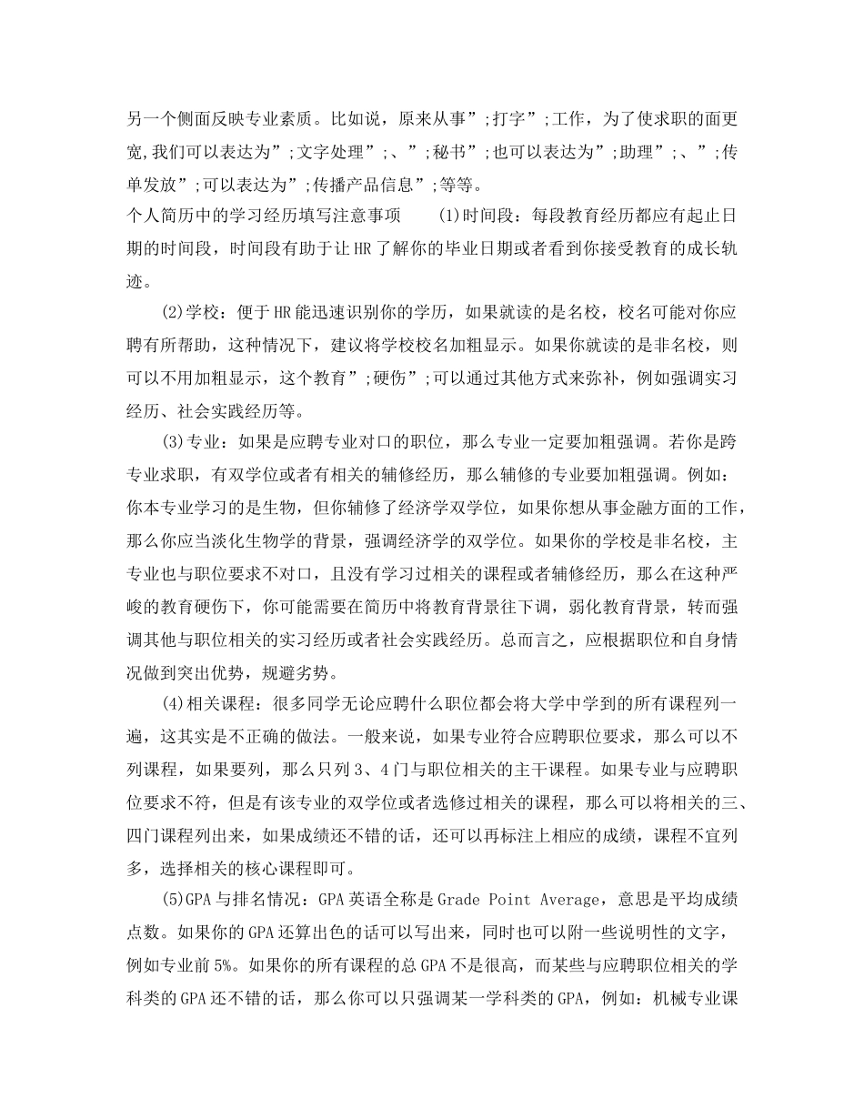 个人简历中的学习经历范例_第2页