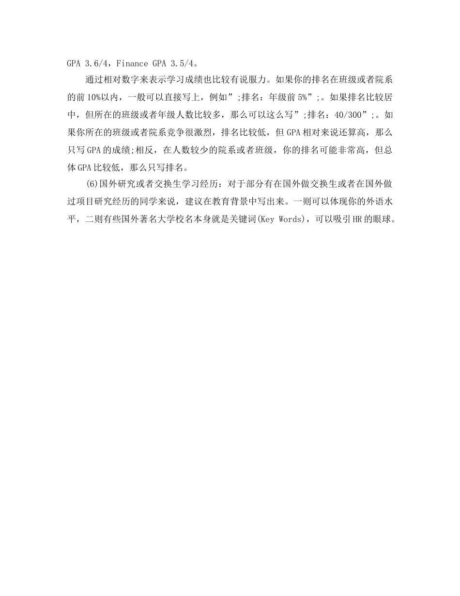 个人简历中的学习经历范例_第3页