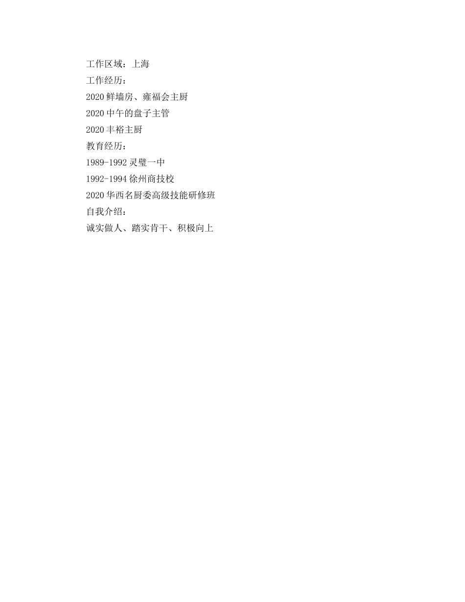 个人简历txt范文_第2页